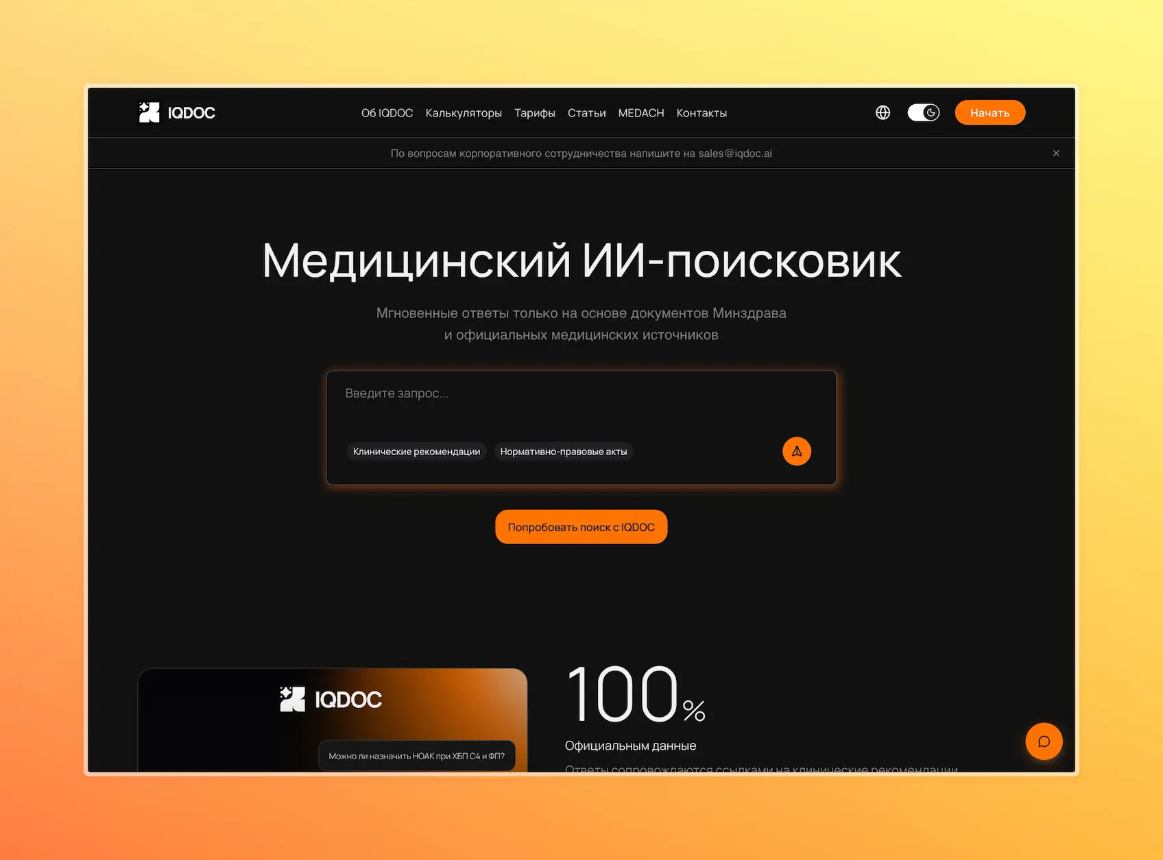 IQDOC — скриншот