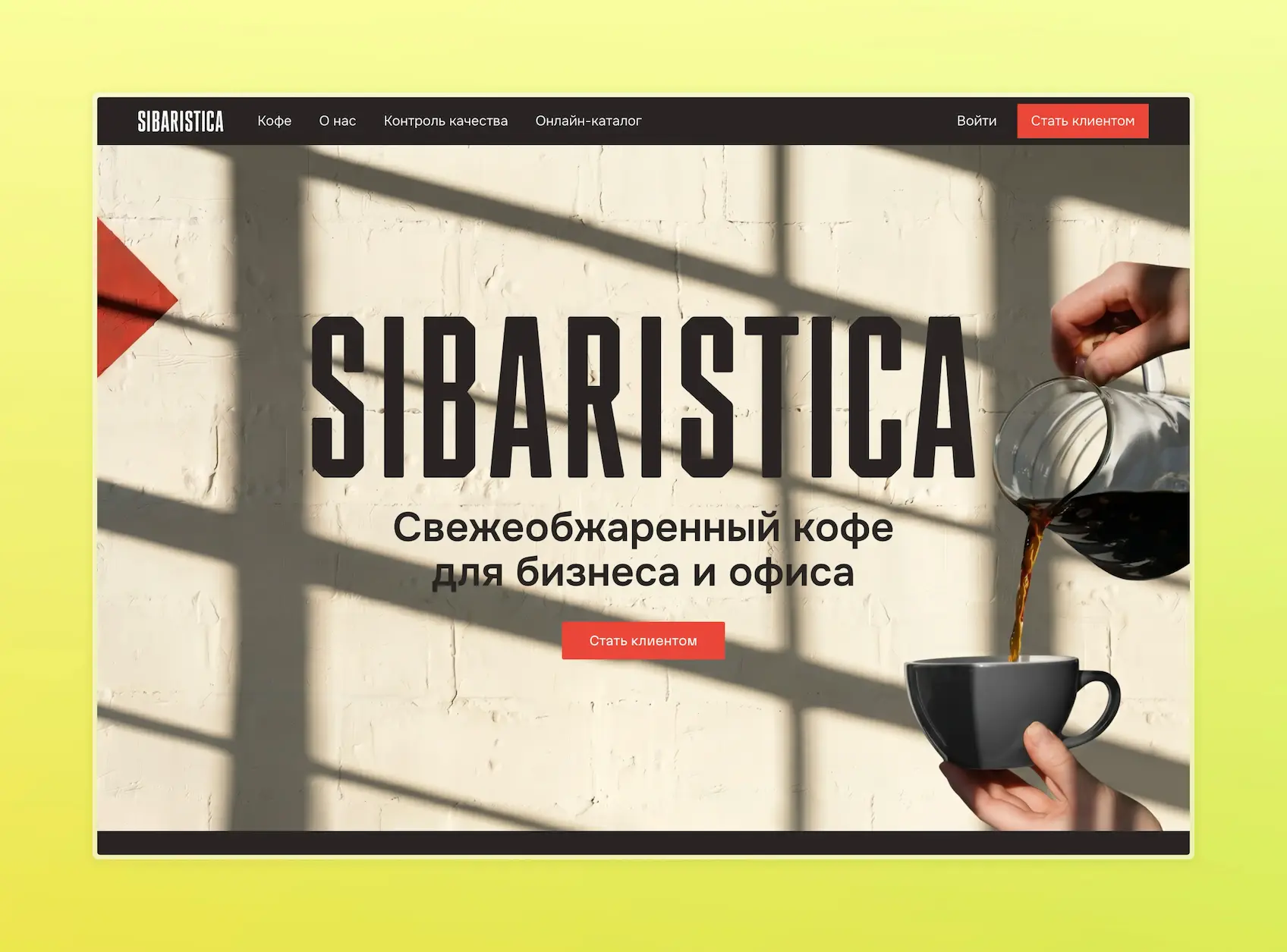 Sibaristica — скриншот
